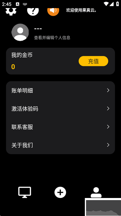 果真云電腦最新版