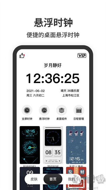 懸浮時鐘