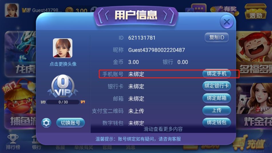ios850賬號安全加固版