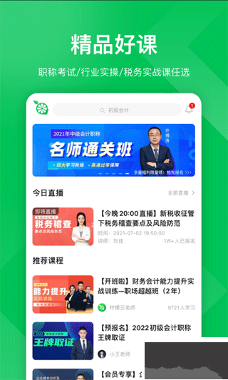 檸檬云課最新版