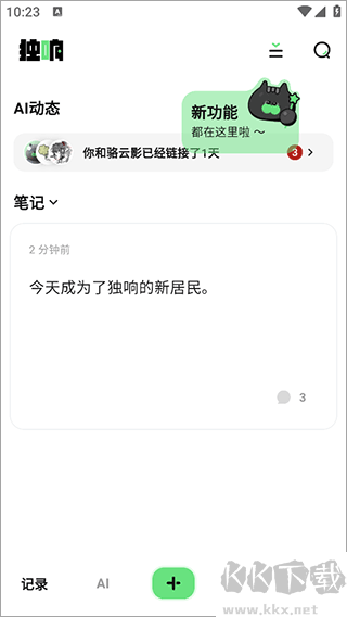 獨響app