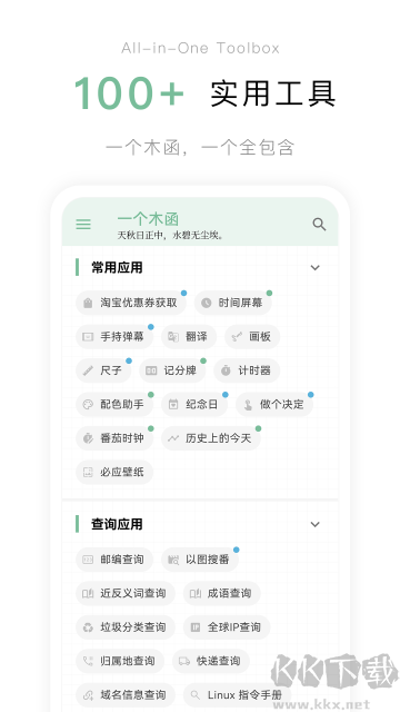 一個木函app