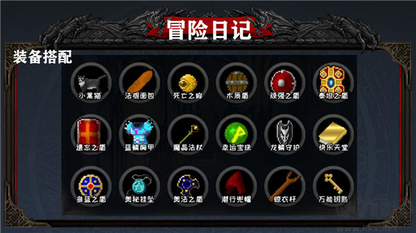 冒險日記
