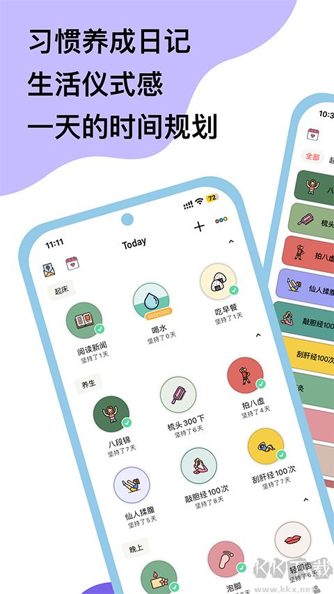小習慣app