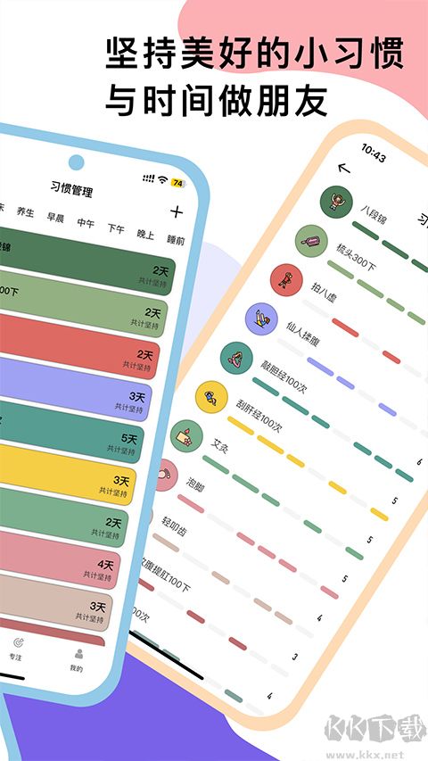 小習慣app