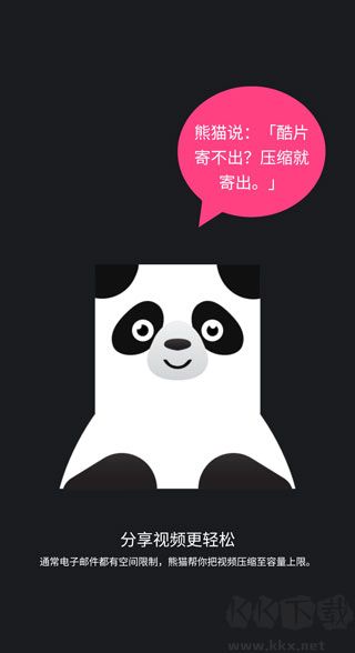 熊貓視頻壓縮器app