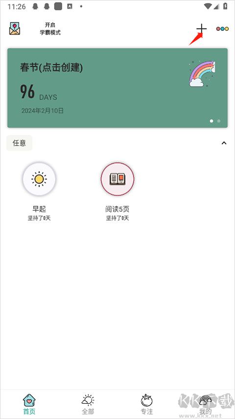 小習慣app