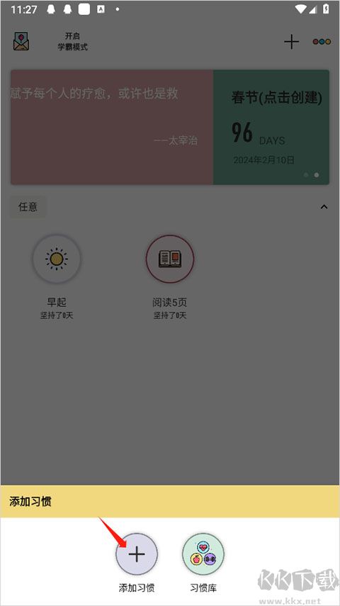 小習慣app