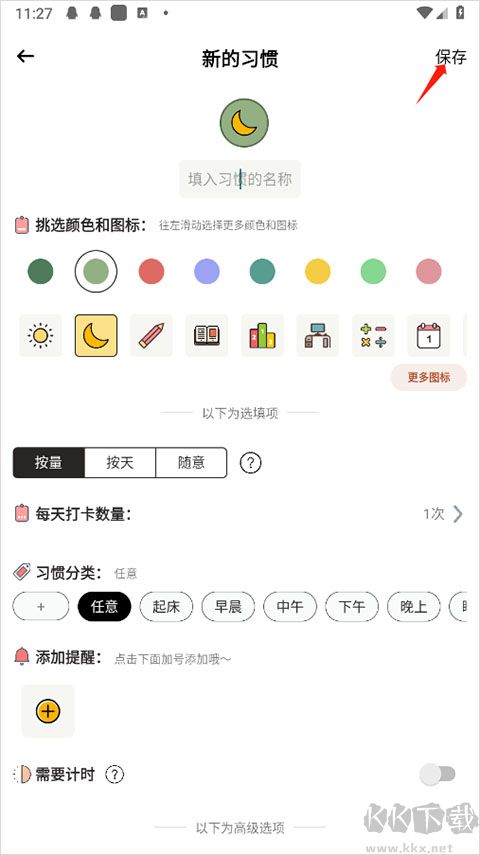 小習慣app