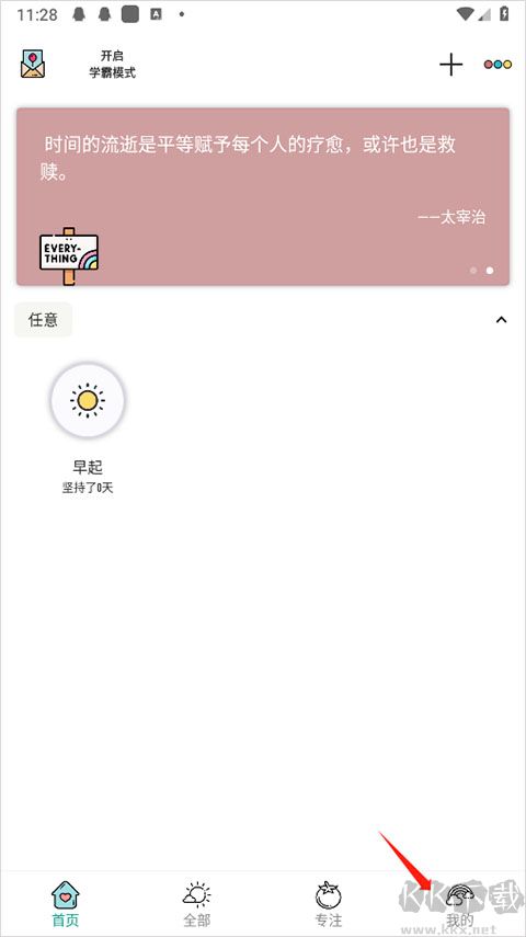 小習慣app