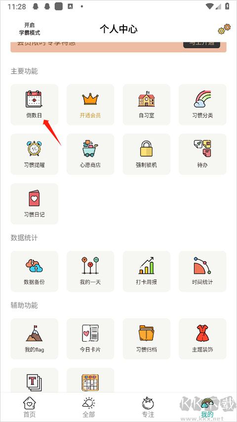 小習慣app
