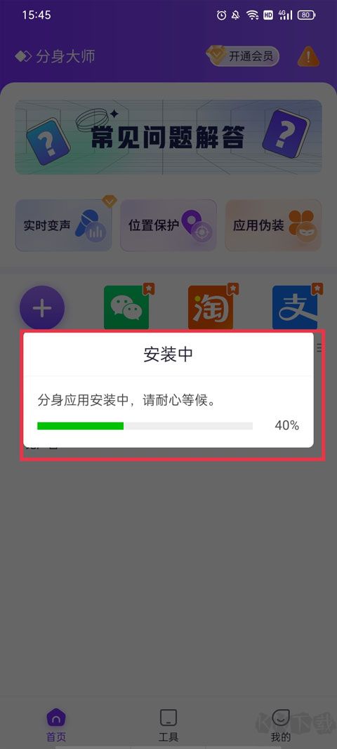 分身大師app