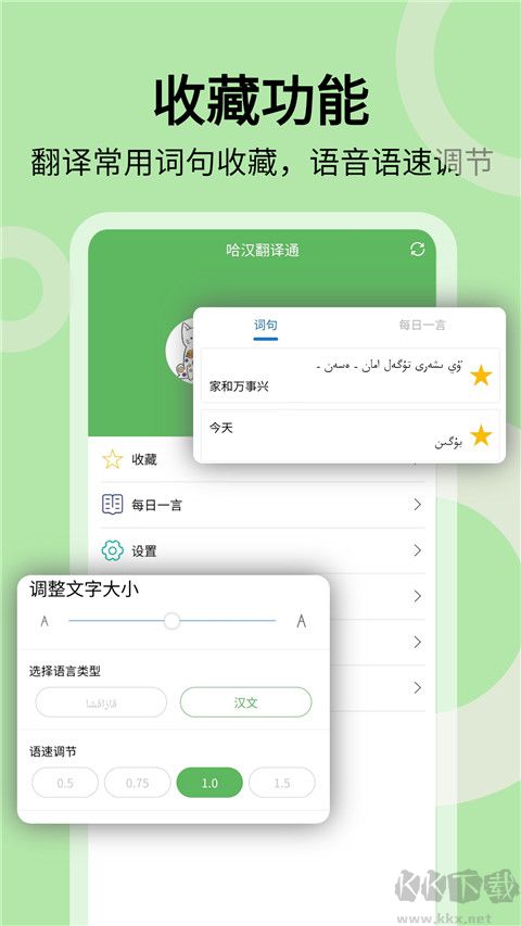 哈漢翻譯通手機(jī)版