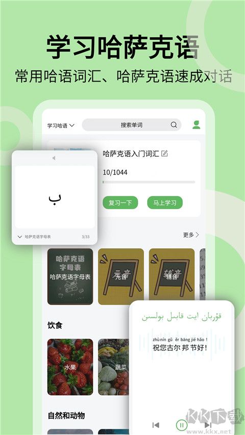 哈漢翻譯通手機(jī)版