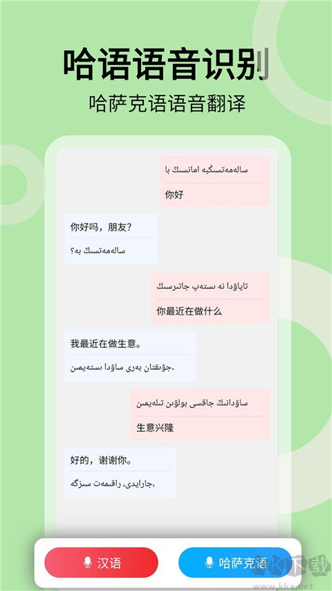 哈漢翻譯通手機(jī)版