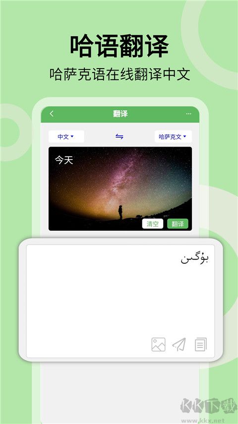 哈漢翻譯通手機(jī)版