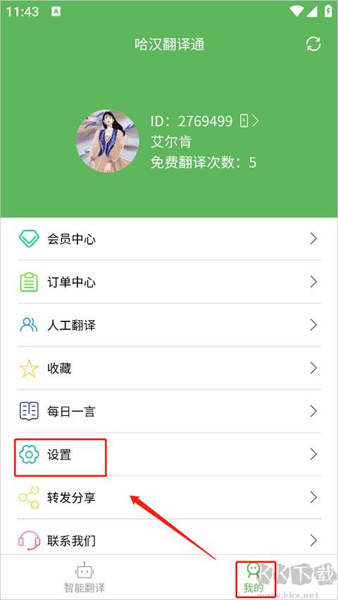 哈漢翻譯通手機(jī)版