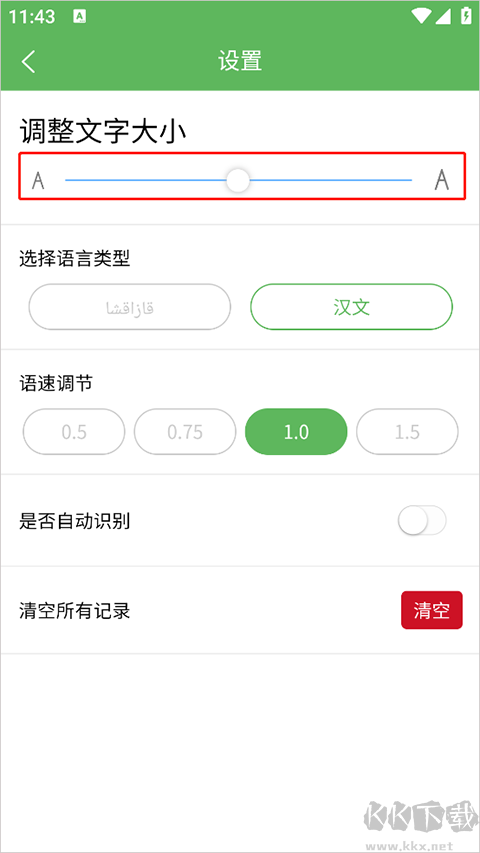 哈漢翻譯通手機(jī)版
