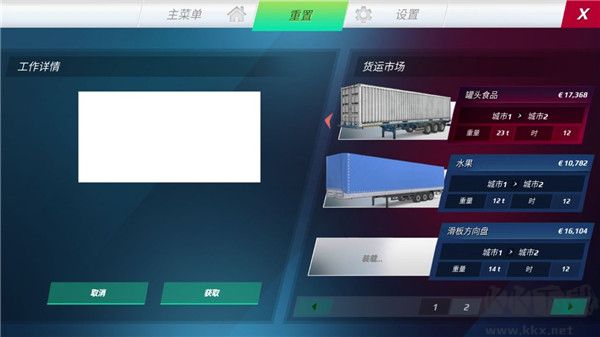 歐洲卡車模擬器3最新版