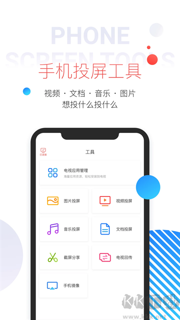 多屏互動