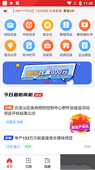 保標招標網app