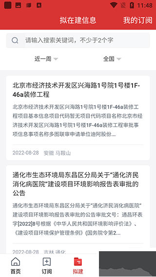 保標招標網app