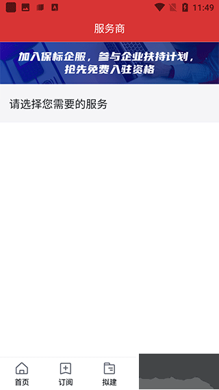 保標招標網app