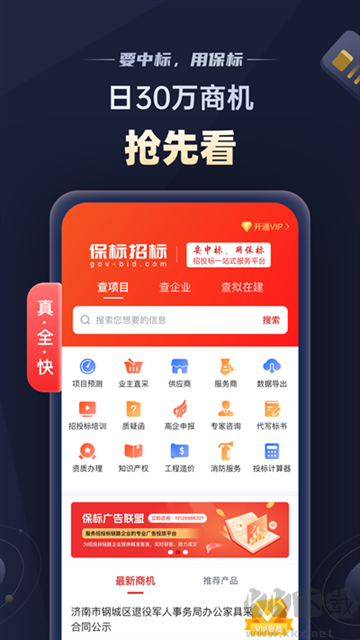 保標招標網app