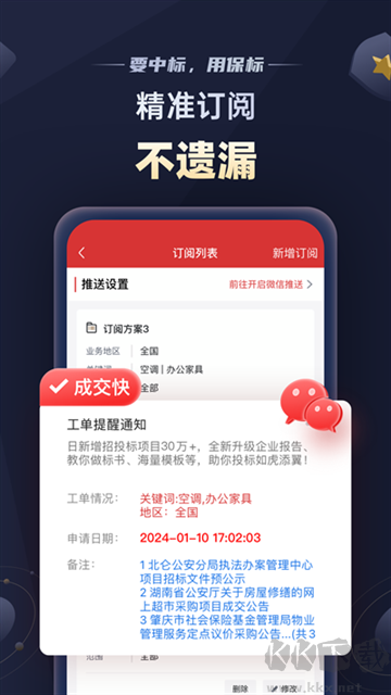 保標招標網app