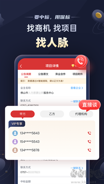 保標招標網app