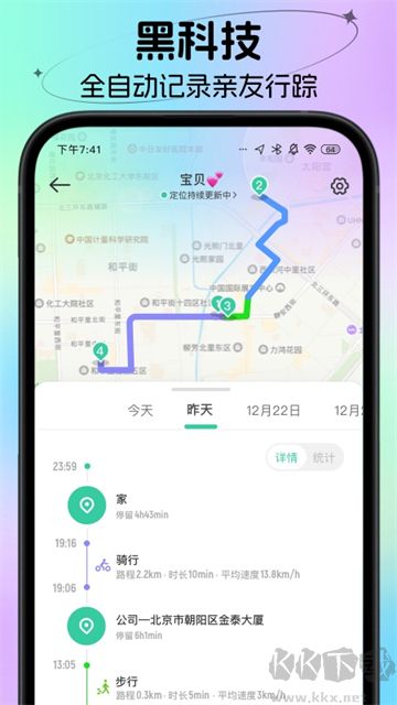 時刻守護(hù)app