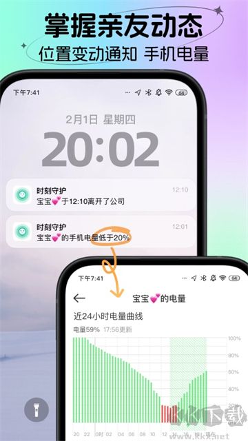 時刻守護(hù)app