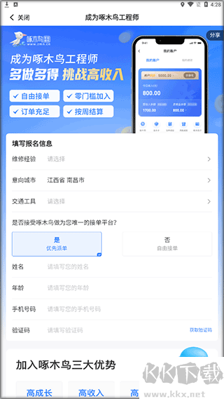 啄木鳥工程師app