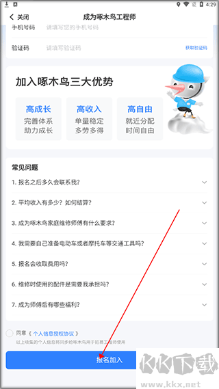 啄木鳥工程師app