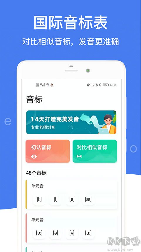 英語音標安卓版