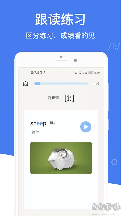 英語音標安卓版