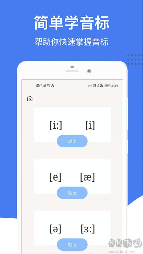 英語音標安卓版