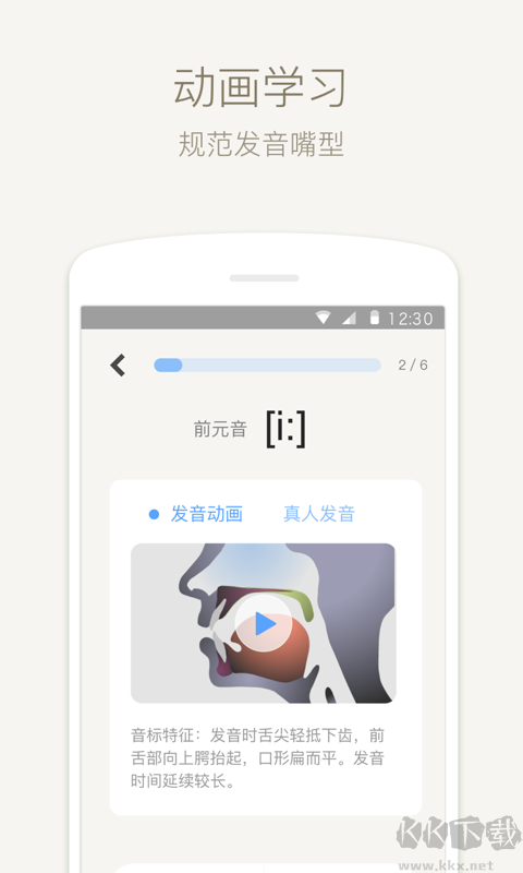 英語音標安卓版