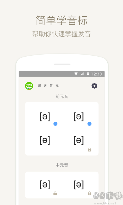 英語音標安卓版
