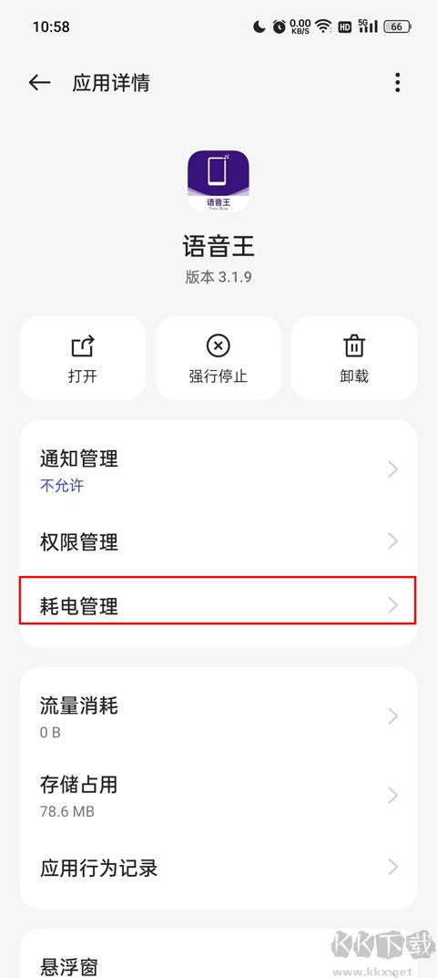 語音王