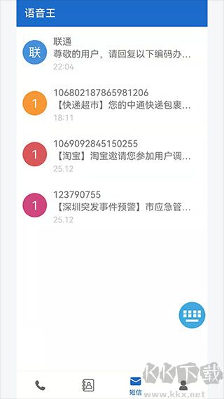 語音王