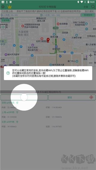 釘釘打卡app