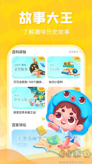 出口成章免費(fèi)版