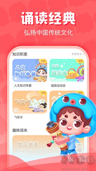出口成章免費(fèi)版