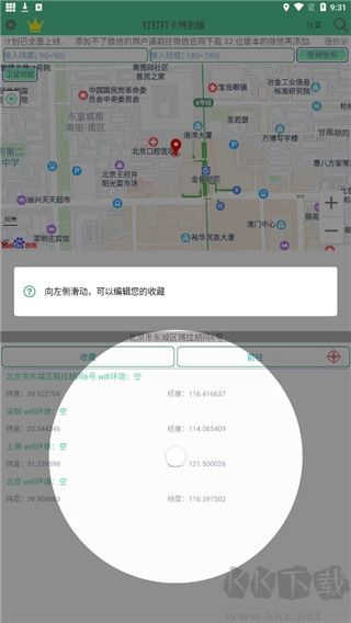 釘釘打卡app