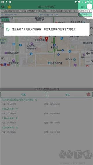 釘釘打卡app