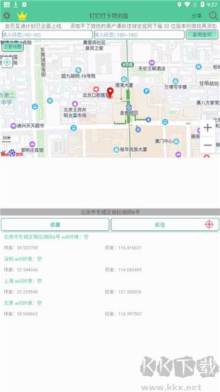 釘釘打卡app