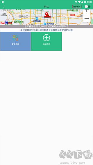 釘釘打卡app