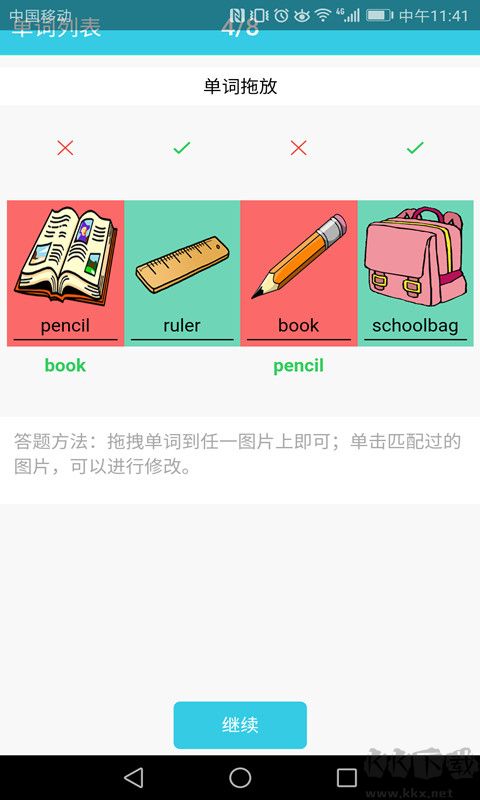 小學(xué)英語單詞通最新版