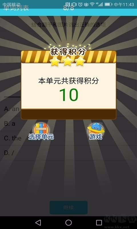小學(xué)英語單詞通最新版